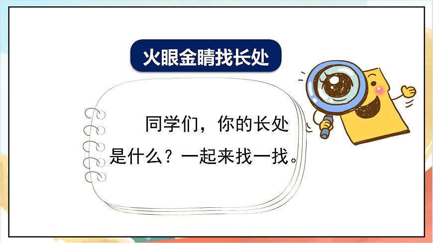 統(tǒng)編版道法三年級上冊  3.1做學(xué)習(xí)的主人  課件第4頁