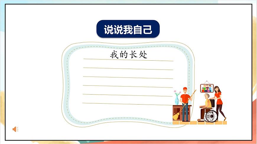 統(tǒng)編版道法三年級上冊  3.1做學(xué)習(xí)的主人  課件第6頁