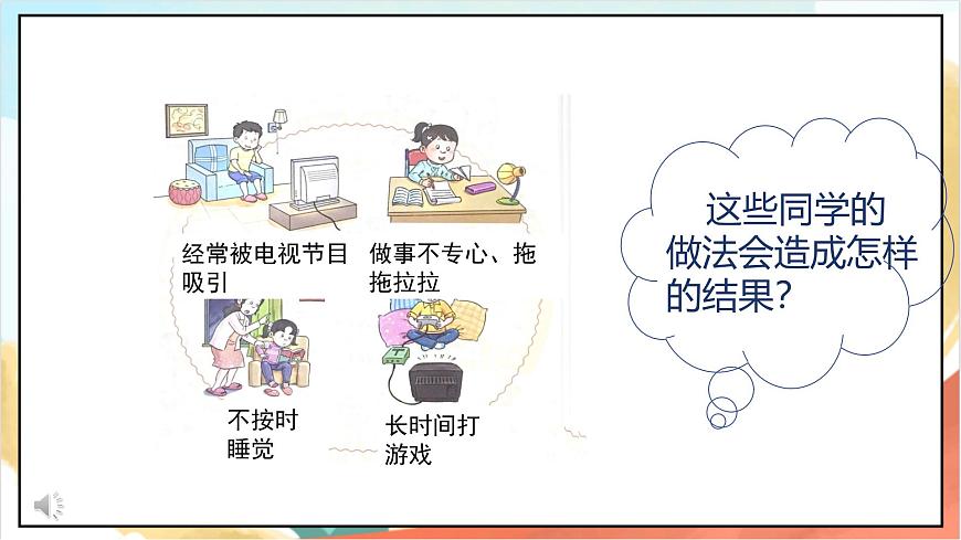 統(tǒng)編版道法三年級上冊  3.2 做學(xué)習(xí)的主人  課件第6頁