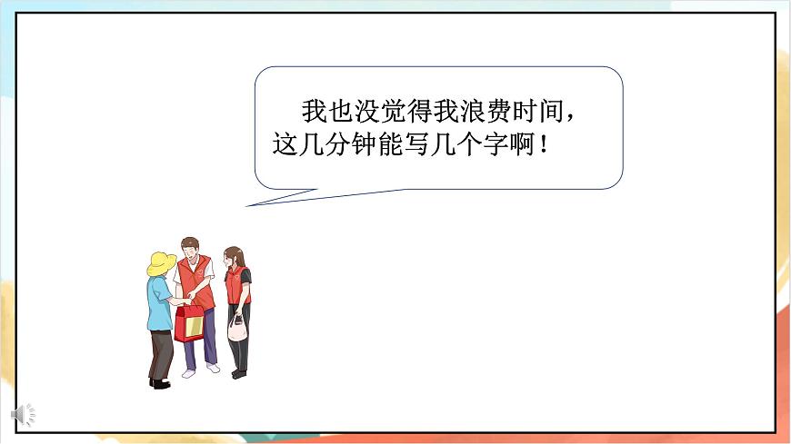 統(tǒng)編版道法三年級上冊  3.2 做學(xué)習(xí)的主人  課件第7頁