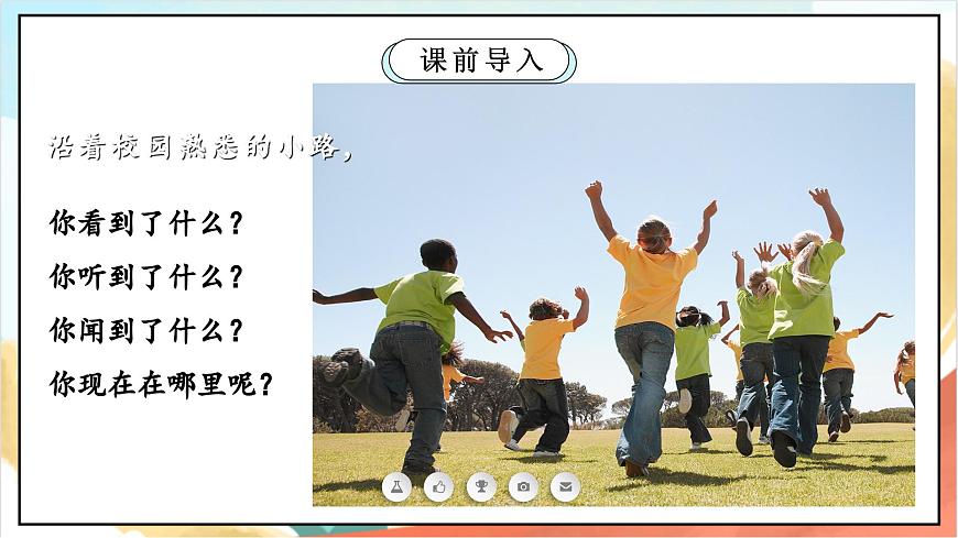 統(tǒng)編版道法三年級(jí)上冊(cè)  4.1 說說我們的學(xué)校 第一課時(shí) 課件第3頁