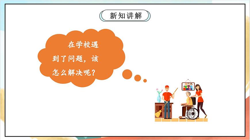 統(tǒng)編版道法三年級上冊  4.2 說說我們的學(xué)校 第二課時(shí) 課件第5頁