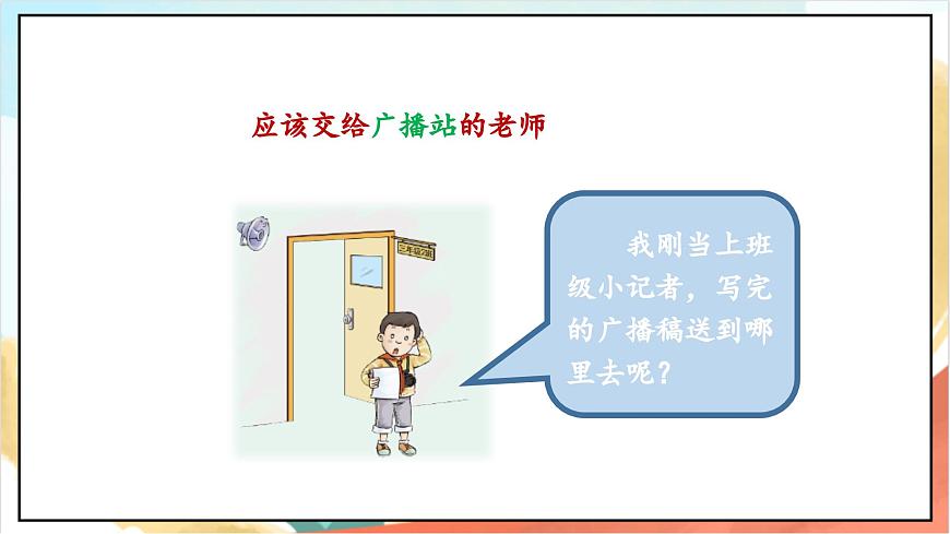 統(tǒng)編版道法三年級上冊  4.2 說說我們的學(xué)校 第二課時(shí) 課件第6頁