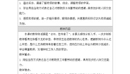 人教部编版三年级上册5 走近我们的老师公开课第二课时教案及反思