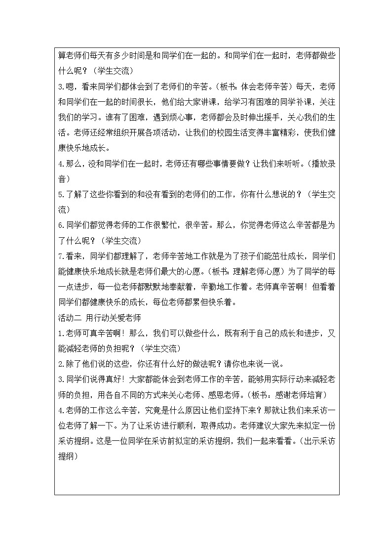 【核心素养】 5.2《 走近我们的老师》第二课时(教学设计+学习任务单+作业)02