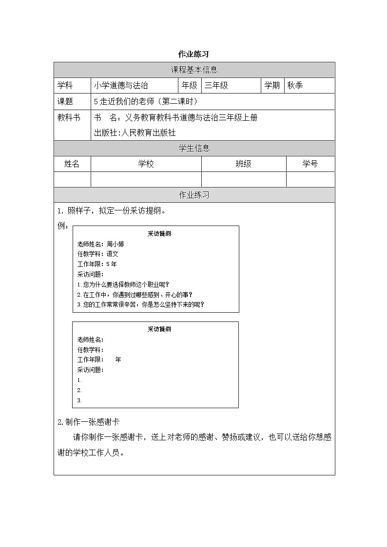 【核心素养】 5.2《 走近我们的老师》第二课时(教学设计+学习任务单+作业)01