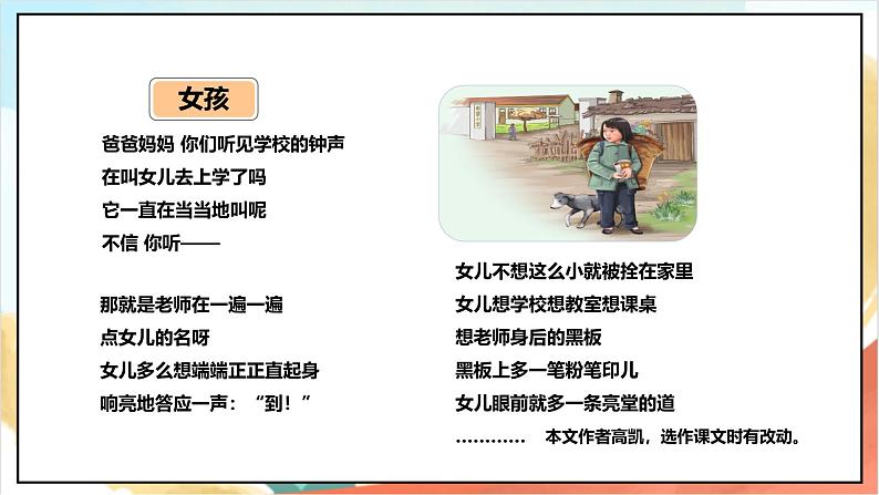 统编版道法三年级上册 6.1 让我们的学校更美好 课件第8页