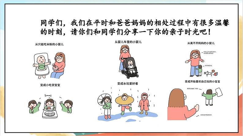 【核心素养】7.1《生命最宝贵 》第一课时 课件+教案+习题+素材05