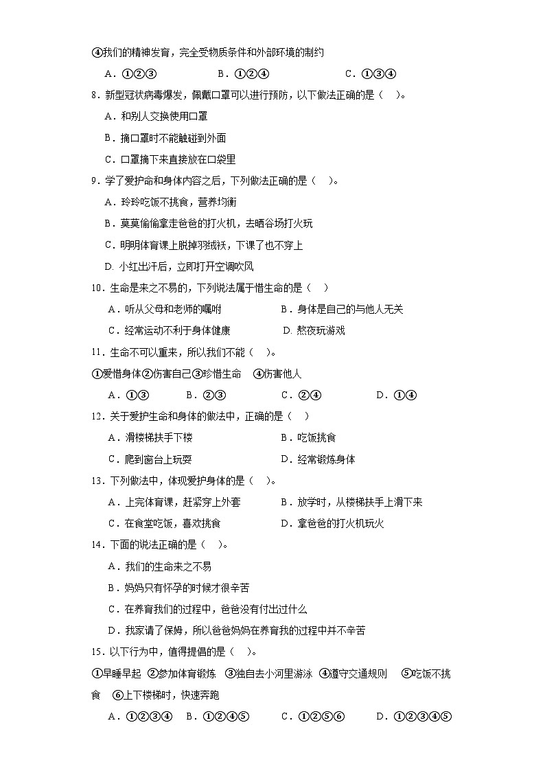 【核心素养】7.1《生命最宝贵 》第一课时 课件+教案+习题+素材02