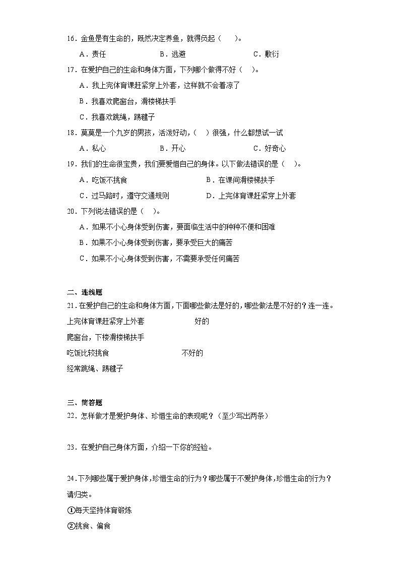 【核心素养】7.1《生命最宝贵 》第一课时 课件+教案+习题+素材03