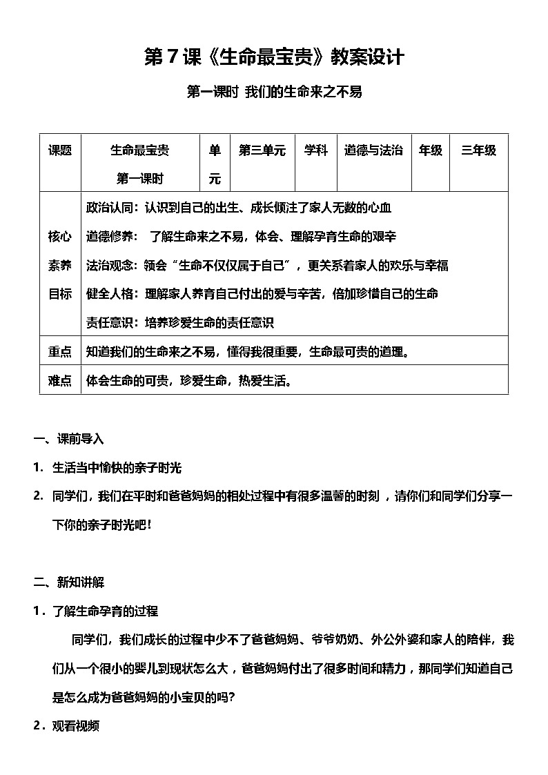 【核心素养】7.1《生命最宝贵 》第一课时 课件+教案+习题+素材01