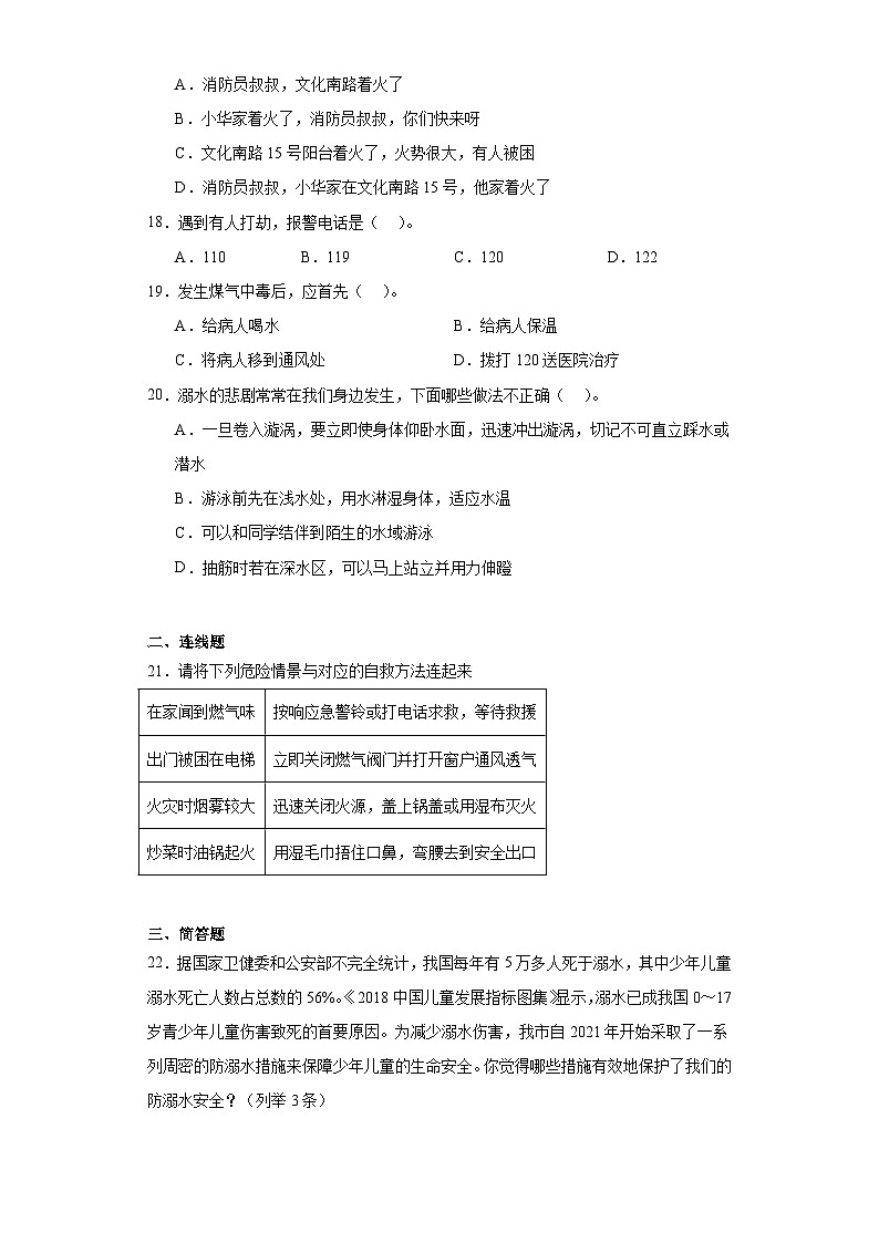 統(tǒng)編版道法三年級(jí)上冊(cè)  第8課安全記心上同步練習(xí)與檢測(cè)題（含答案解析）第3頁(yè)