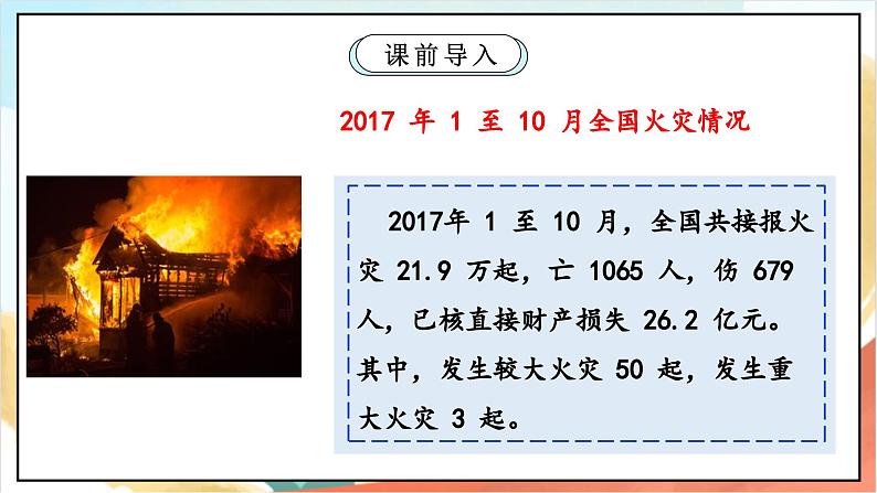 【核心素养】8.2《 安全记心上》 第二课时 课件+教案+素材03