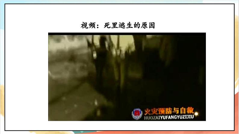 【核心素养】8.2《 安全记心上》 第二课时 课件+教案+素材06