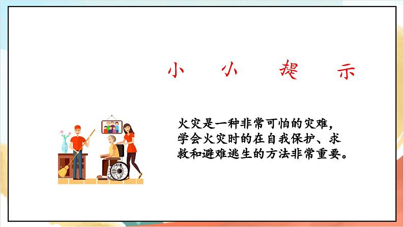 【核心素养】8.2《 安全记心上》 第二课时 课件+教案+素材07