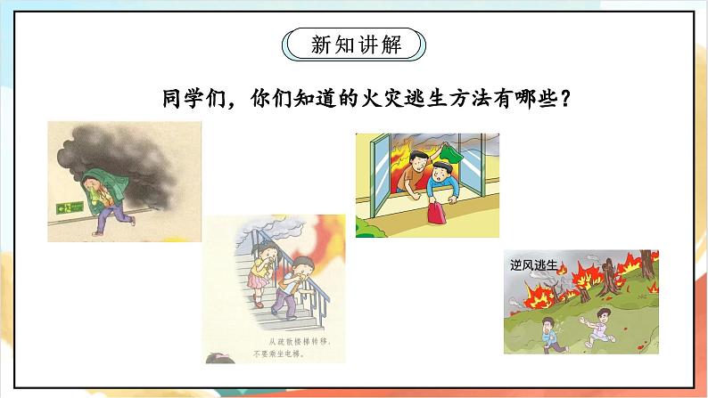 【核心素养】8.2《 安全记心上》 第二课时 课件+教案+素材08
