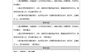 小学政治 (道德与法治)人教部编版三年级上册9 心中的“110”优秀第一课时教学设计