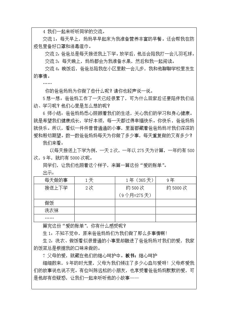 【核心素养】 10.1 《父母多爱我》第一课时 课件+素材+教学设计+学习任务单+作业02