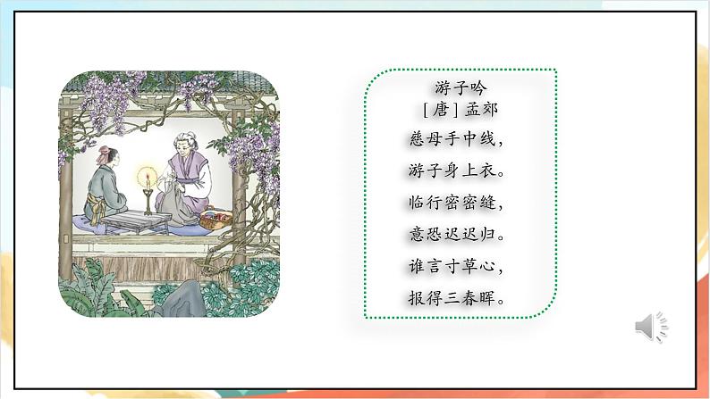 【核心素养】 10.1 《父母多爱我》第一课时 课件+素材+教学设计+学习任务单+作业02