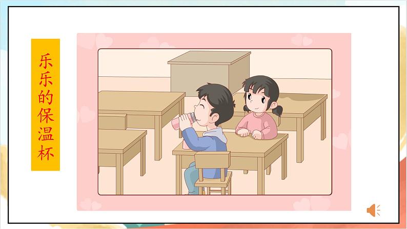 【核心素养】 10.1 《父母多爱我》第一课时 课件+素材+教学设计+学习任务单+作业04