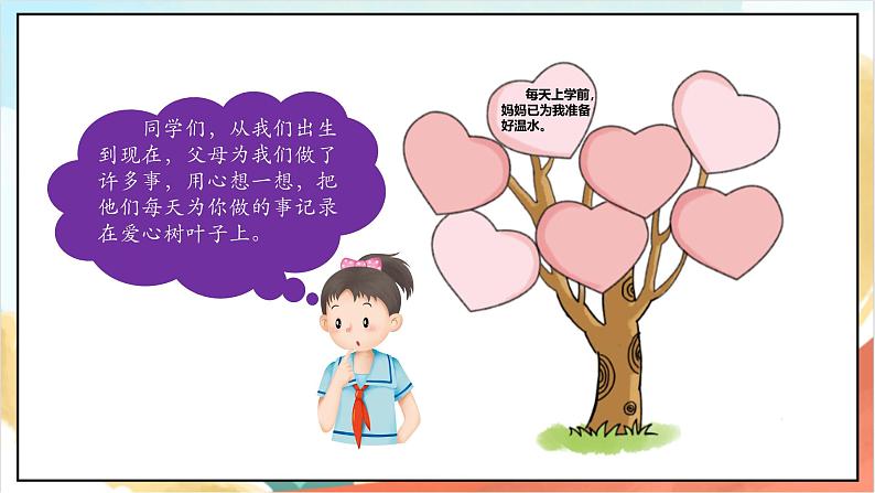 【核心素养】 10.1 《父母多爱我》第一课时 课件+素材+教学设计+学习任务单+作业05