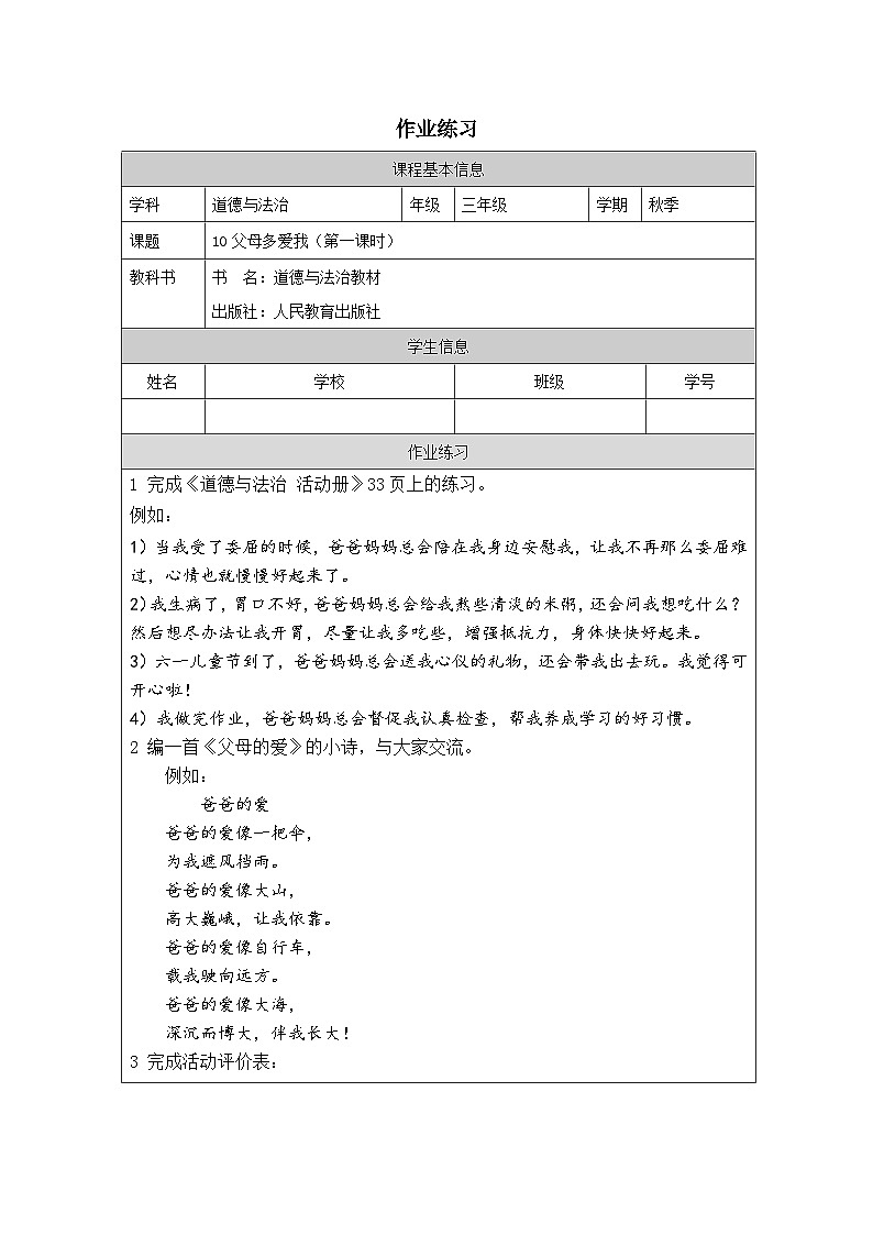 【核心素养】 10.1 《父母多爱我》第一课时 课件+素材+教学设计+学习任务单+作业01