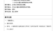 人教部编版四年级上册7 健康看电视第二课时教学设计及反思