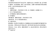 小学政治 (道德与法治)人教部编版六年级下册第一单元 完善自我 健康成长3 学会反思教学设计