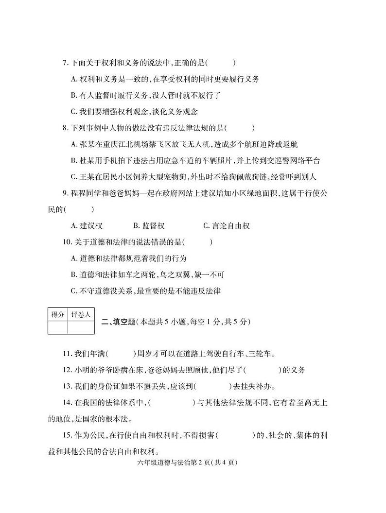 河南省舞钢市2023-2024学年六年级上学期期末调研道德与法治试题02