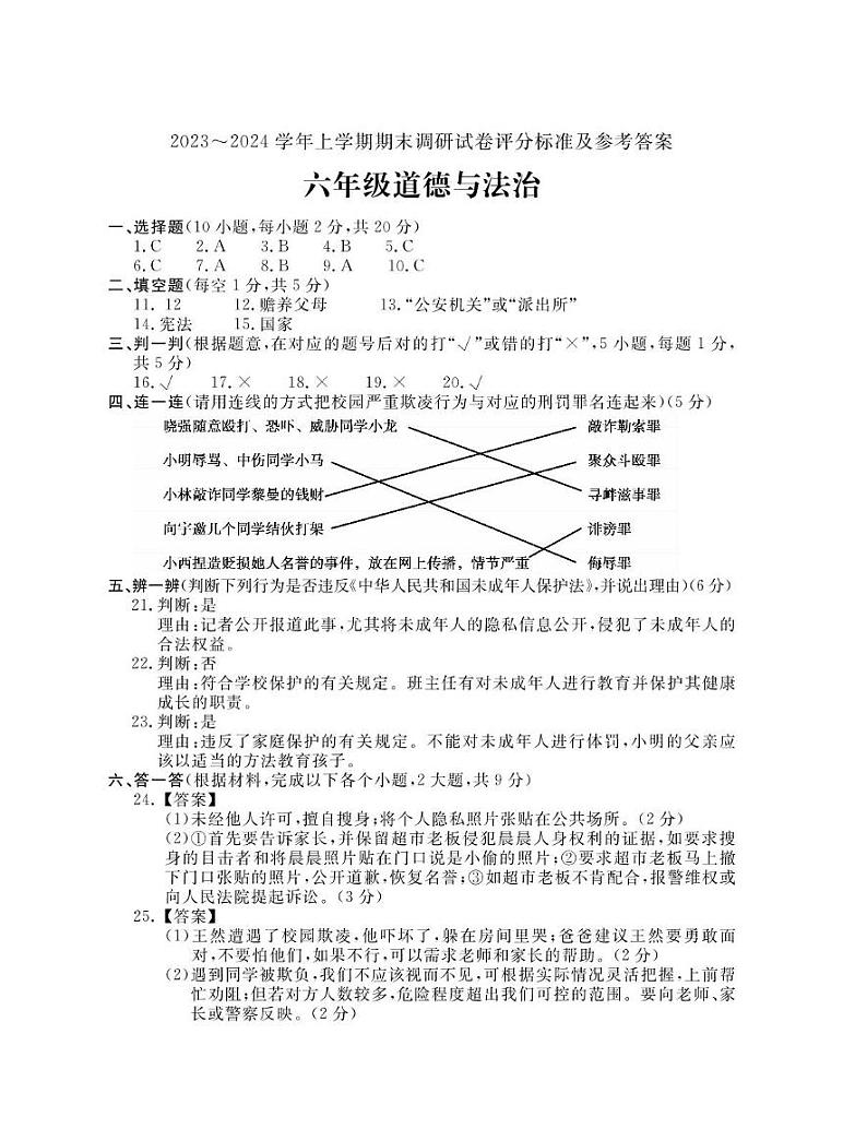河南省舞钢市2023-2024学年六年级上学期期末调研道德与法治试题01