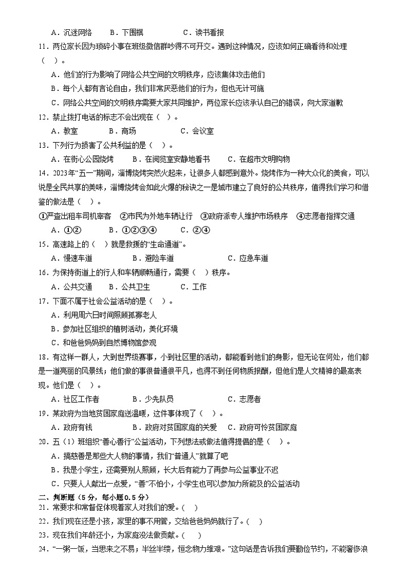 山东省菏泽市巨野县2023-2024学年五年级下学期期中考试道德与法治试题02