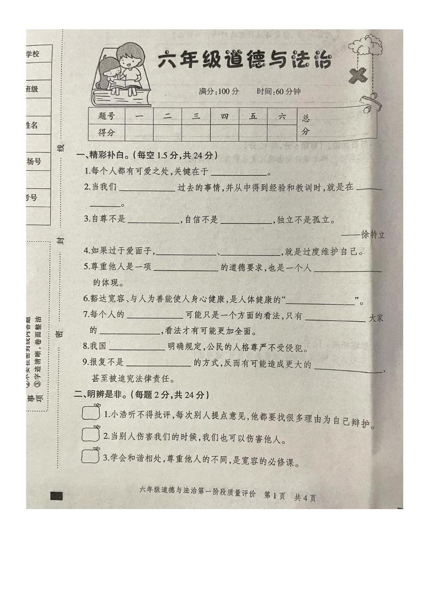 河北省邯郸市磁县2022-2023学年六年级下学期第一次月考道德与法治试题