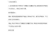 政治 (道德与法治)二年级上册12 我们小点儿声教案及反思