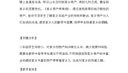 统编版（2024）二年级上册14 家乡物产养育我教学设计
