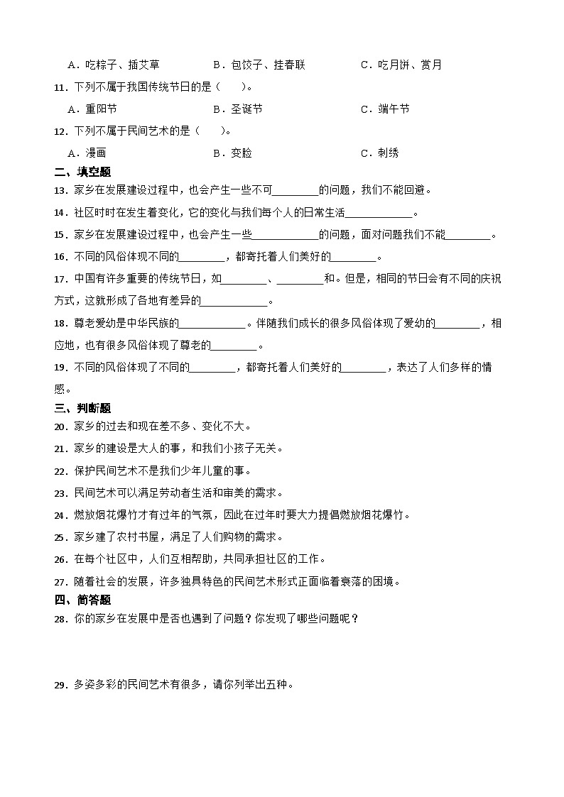 统编版(五四学制)五年级上册道德与法治 第一单元感受家乡文化 关心家乡发展 综合训练(含答案)第2页