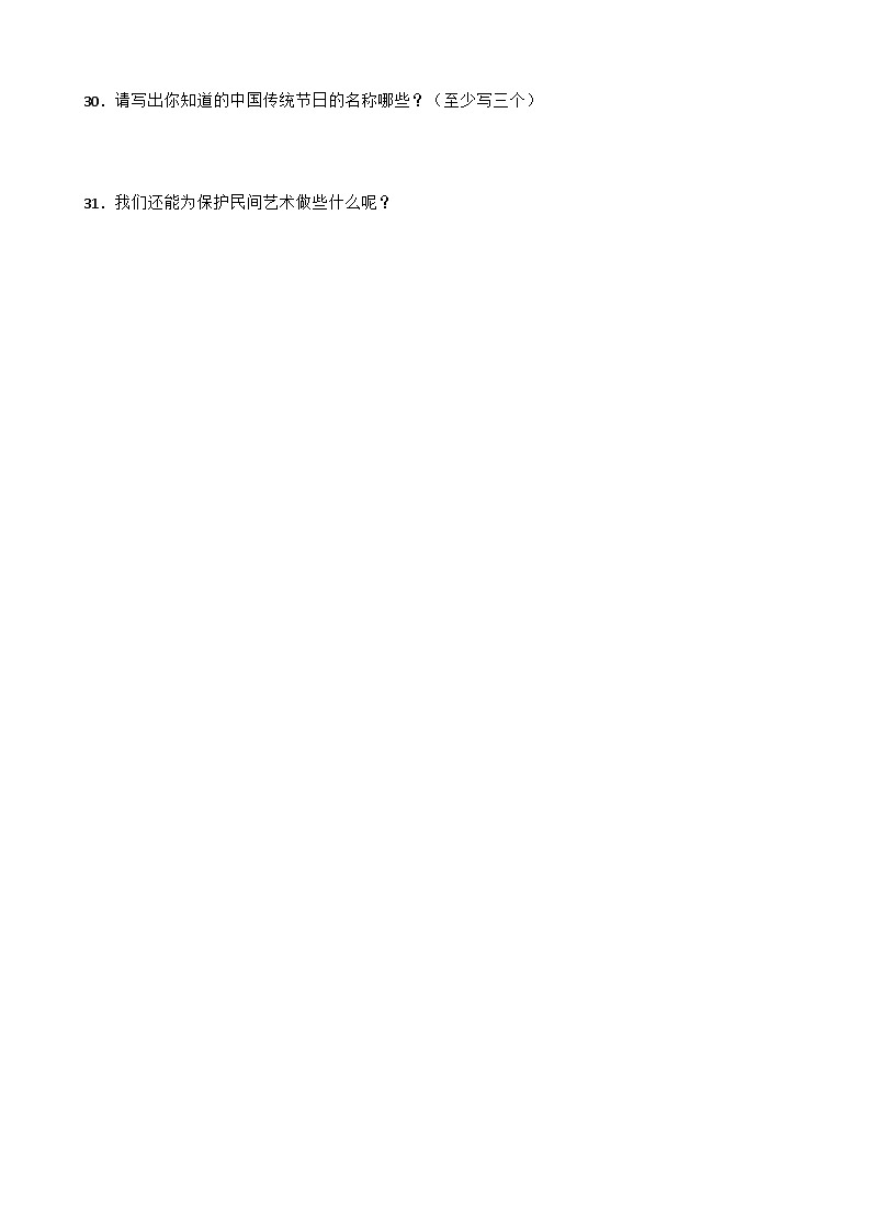 统编版(五四学制)五年级上册道德与法治 第一单元感受家乡文化 关心家乡发展 综合训练(含答案)第3页