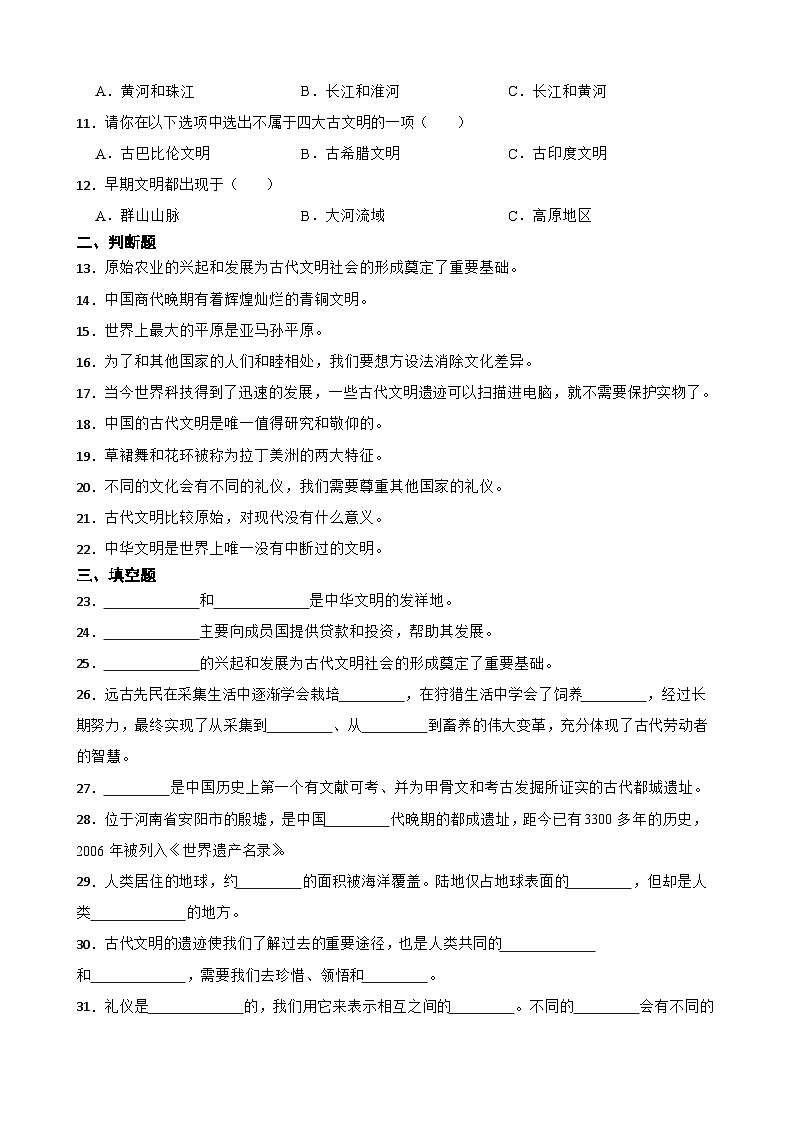 统编版(五四学制)五年级上册道德与法治第四单元多样文明 丰富多彩综合训练(含答案)第2页