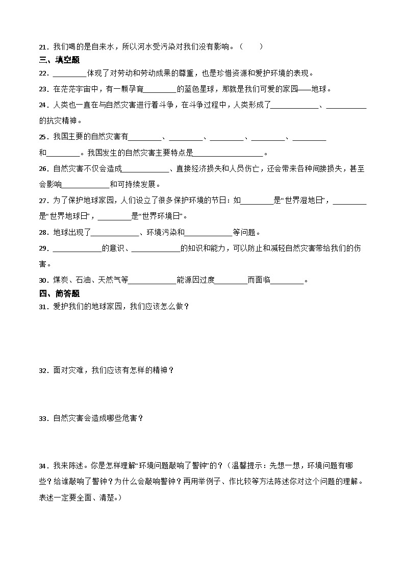統(tǒng)編版(五四學(xué)制)五年級(jí)上冊(cè)道德與法治第五單元愛(ài)護(hù)地球 共同責(zé)任綜合訓(xùn)練(含答案)第3頁(yè)