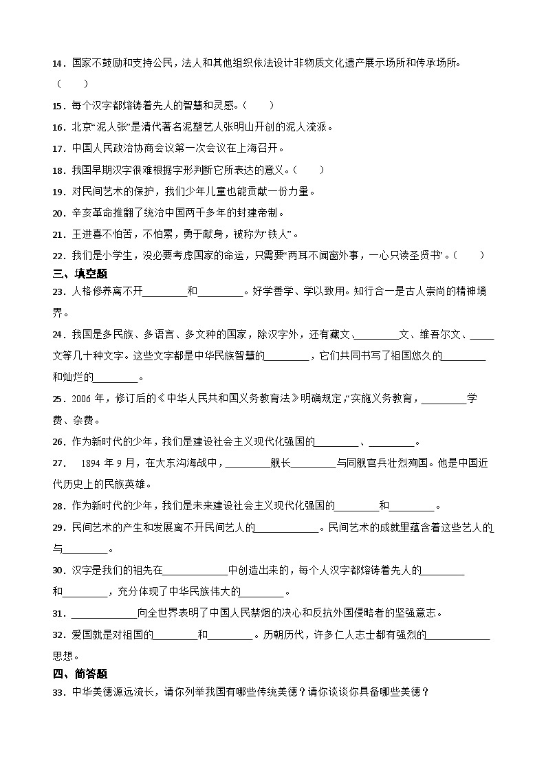 统编版(五四学制)五年级上册道德与法治期中综合训练(1-3单元)(含答案)02