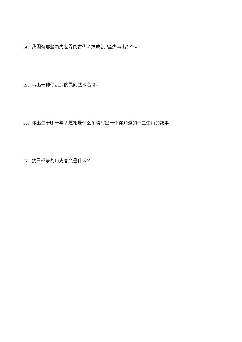 统编版(五四学制)五年级上册道德与法治期中综合训练(1-3单元)(含答案)03