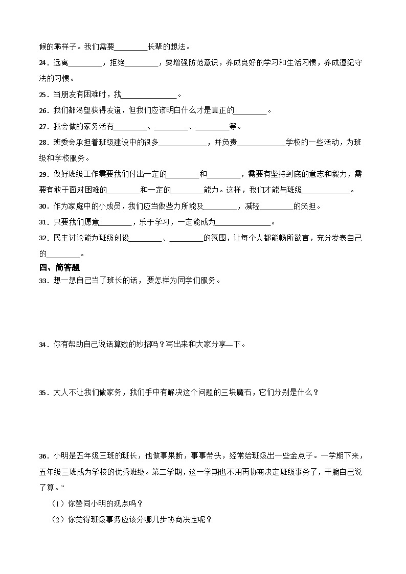 統(tǒng)編版（五四學(xué)制）四年級(jí)上冊(cè)道德與法治期末綜合訓(xùn)練第3頁(yè)
