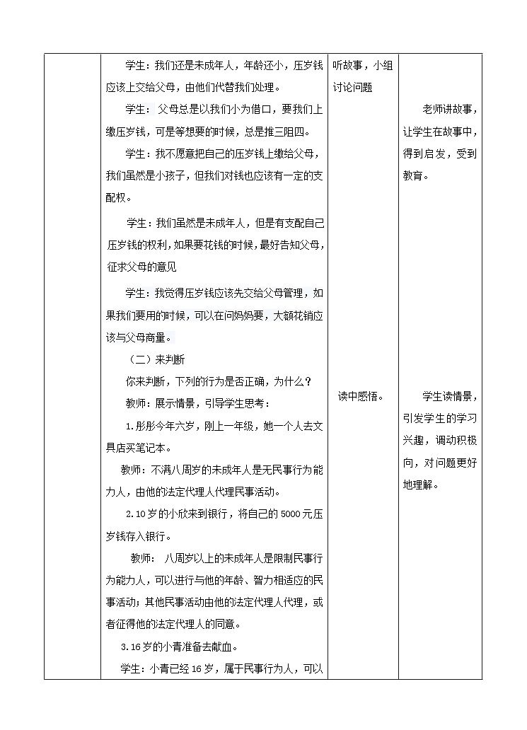 青少年法治教育读本道法1.2我可以做主吗 第二课时教案第2页