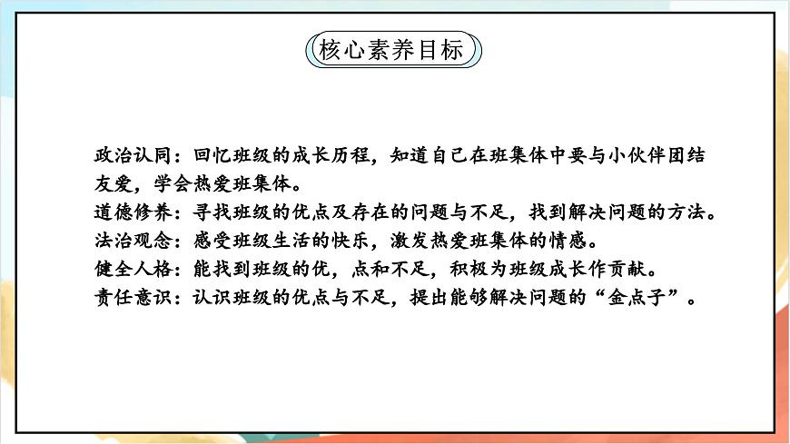 統(tǒng)編版道法四年級上冊  1.1 我們班四歲了 第一課時 課件第2頁