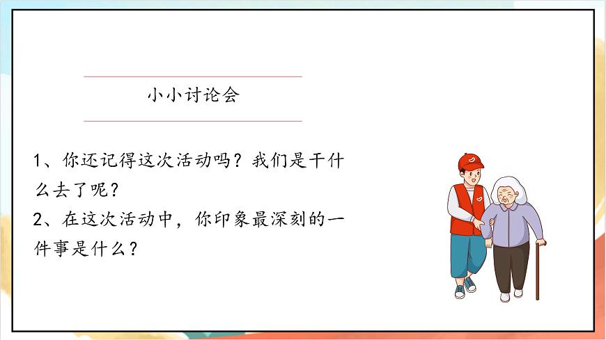 統(tǒng)編版道法四年級上冊  1.1 我們班四歲了 第一課時 課件第4頁