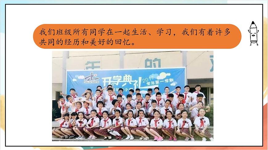 統(tǒng)編版道法四年級上冊  1.1 我們班四歲了 第一課時 課件第5頁