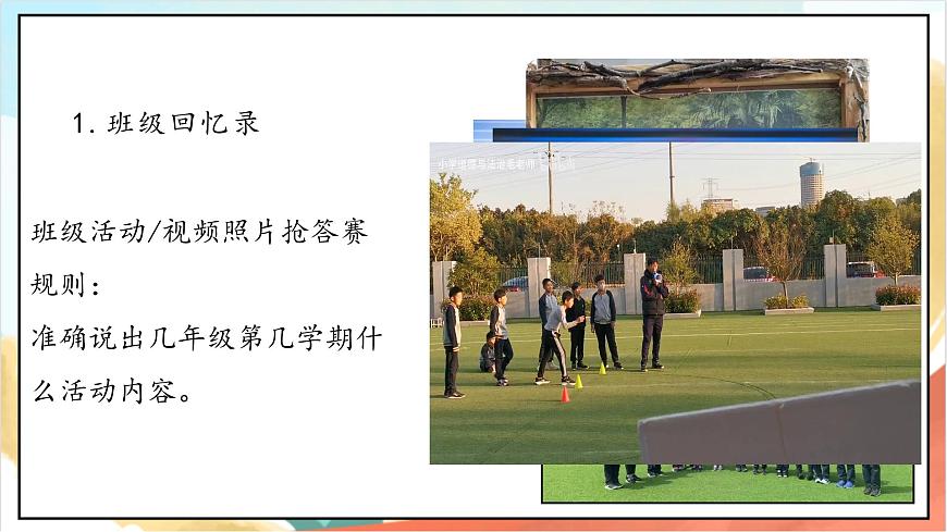 統(tǒng)編版道法四年級上冊  1.1 我們班四歲了 第一課時 課件第8頁