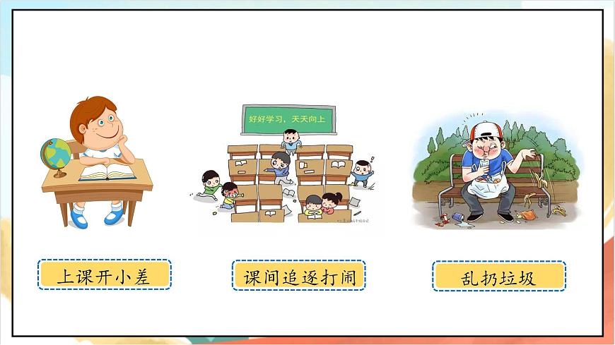 統(tǒng)編版道法四年級(jí)上冊(cè) 2.1 我們的班規(guī)我們訂 第一課時(shí) 課件第4頁