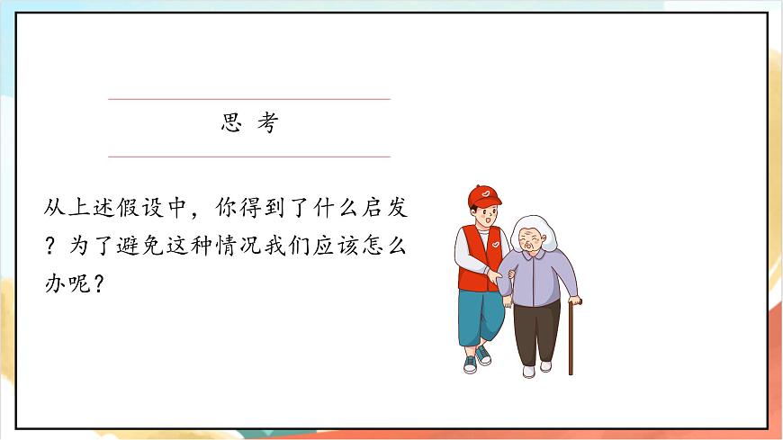 統(tǒng)編版道法四年級(jí)上冊(cè) 2.1 我們的班規(guī)我們訂 第一課時(shí) 課件第5頁