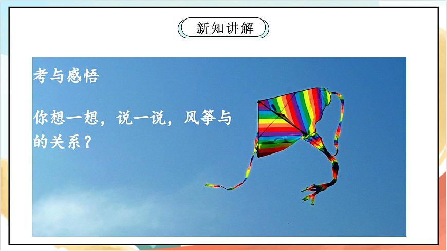統(tǒng)編版道法四年級(jí)上冊(cè) 2.1 我們的班規(guī)我們訂 第一課時(shí) 課件第6頁
