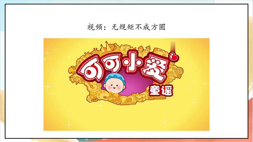 統(tǒng)編版道法四年級(jí)上冊(cè) 2.1 我們的班規(guī)我們訂 第一課時(shí) 課件第7頁